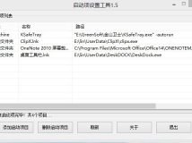 启动项设置1.5
