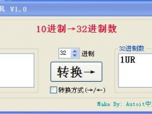 进制转换工具 V1.0