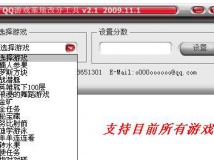 QQ游戏基地改分作弊工具(注意不是WEB版)