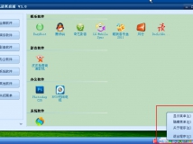 烈风清爽桌面V3.0（原名：奇奇快捷工具箱）发布